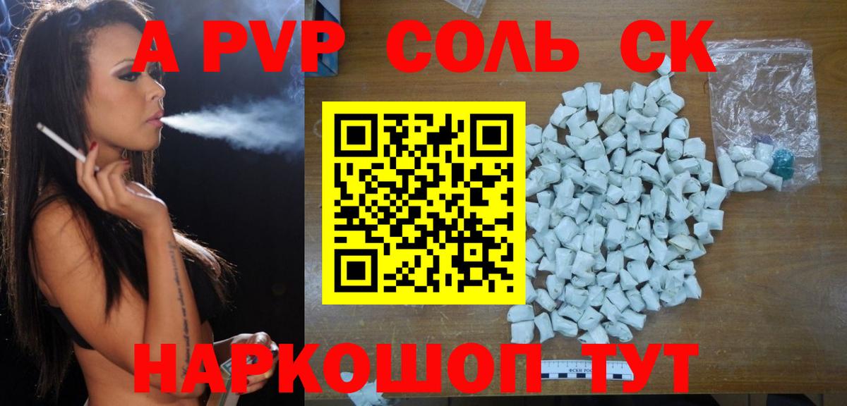 Alpha PVP Соль Люберцы