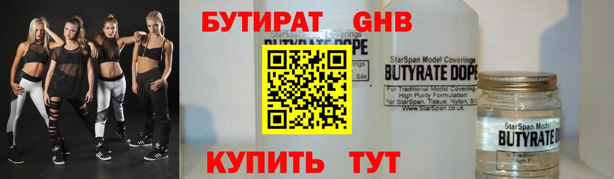 Люберцы  БУТИРАТ оксибутират  Вход с VPN 