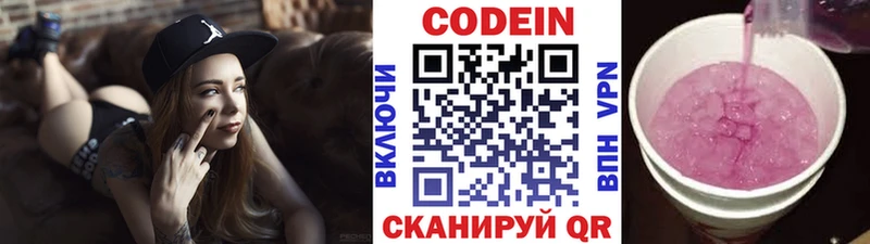 Кодеин напиток Lean (лин) даркнет сайт Люберцы