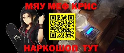 мяу мяу кристалл Кингисепп