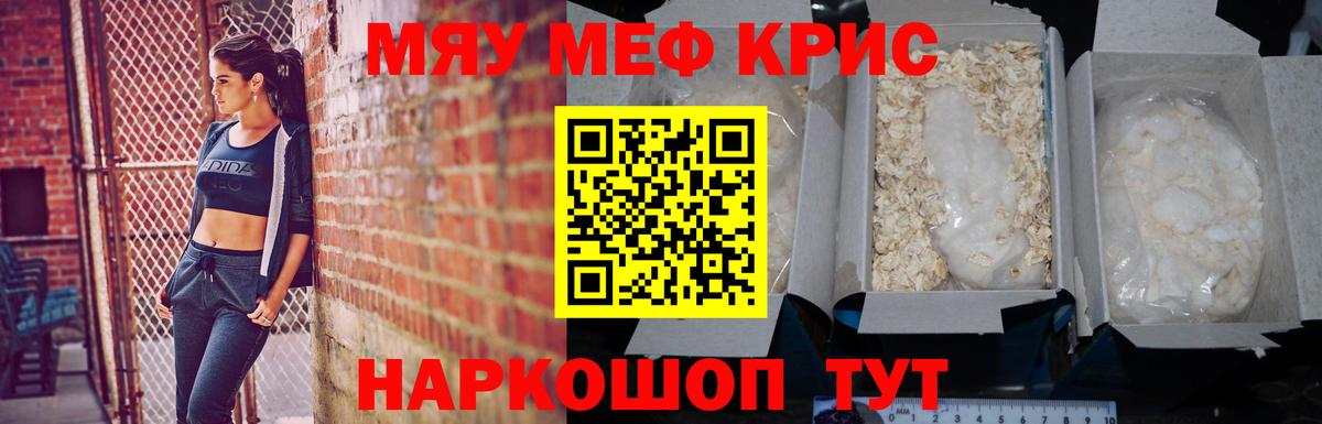 Мефедрон  МЯУ-МЯУ mephedrone  Люберцы  Вход с VPN  Мефедрон мяу мяу  МЕФ 