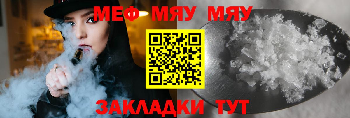 Меф мяу мяу Люберцы